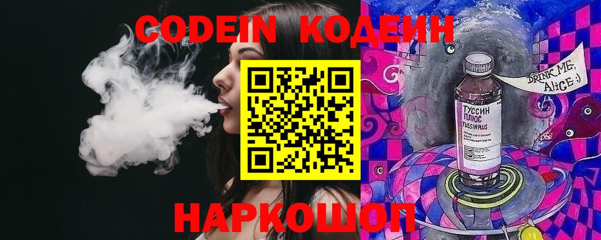 Codein Purple Drank  наркота  Вход с VPN  Дальнереченск  Кодеиновый сироп Lean Purple Drank 
