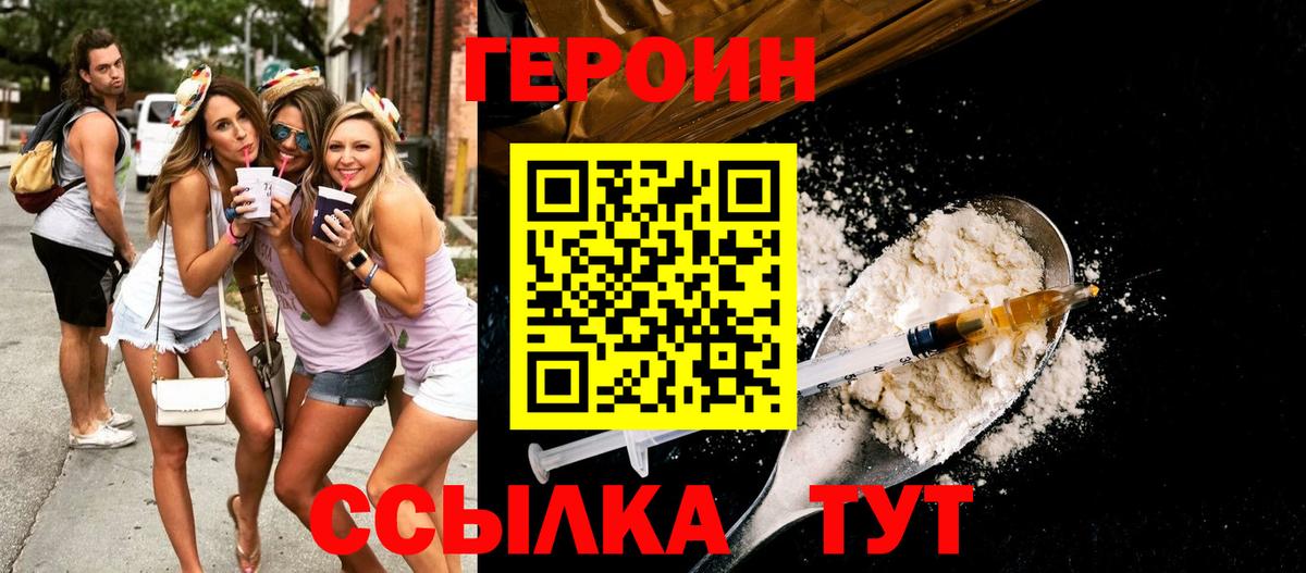 ГЕРОИН герыч Дальнереченск