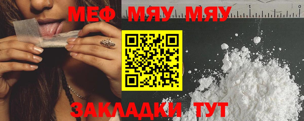МЯУ-МЯУ 4 MMC  МЕФ VHQ  Мефедрон  Мефедрон  Дальнереченск  Вход с VPN 