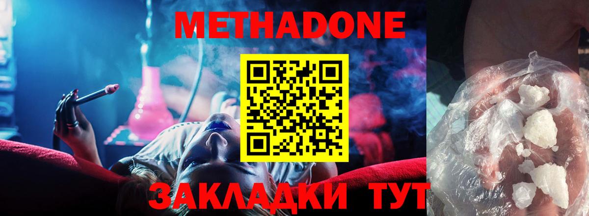 Дальнереченск  МЕТАДОН белоснежный  Вход с VPN 